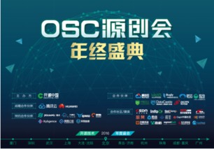 开源中国OSC源创会年终盛典2016圆满落幕 共筑网络技术服务新篇章