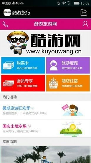 酷游旅行App免费下载指南 安卓最新版v11015在多特软件站获取